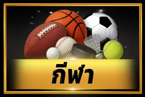 ระบบฝากถอนออโต้ GoodLux888 รวดเร็วทันใจ